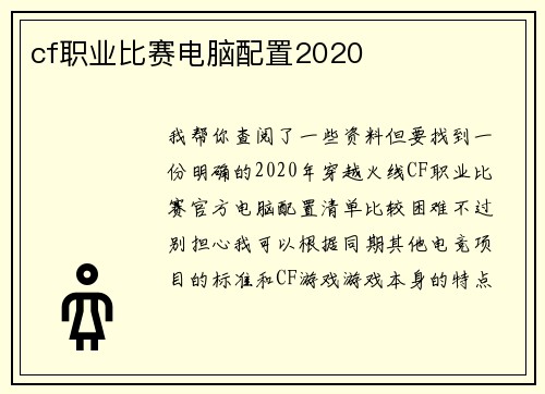 cf职业比赛电脑配置2020